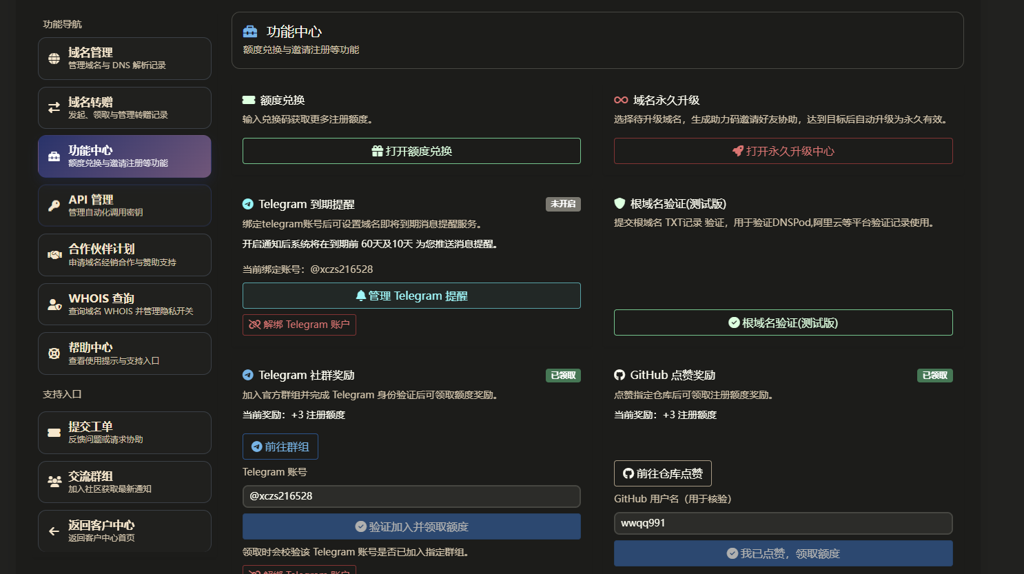 dnshe 平台首页