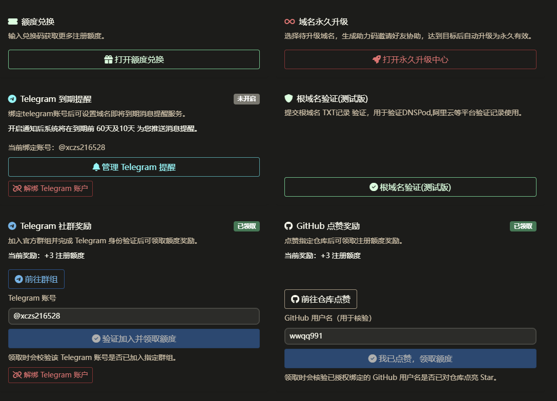 dnshe 提高额度 1