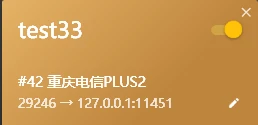 开启隧道