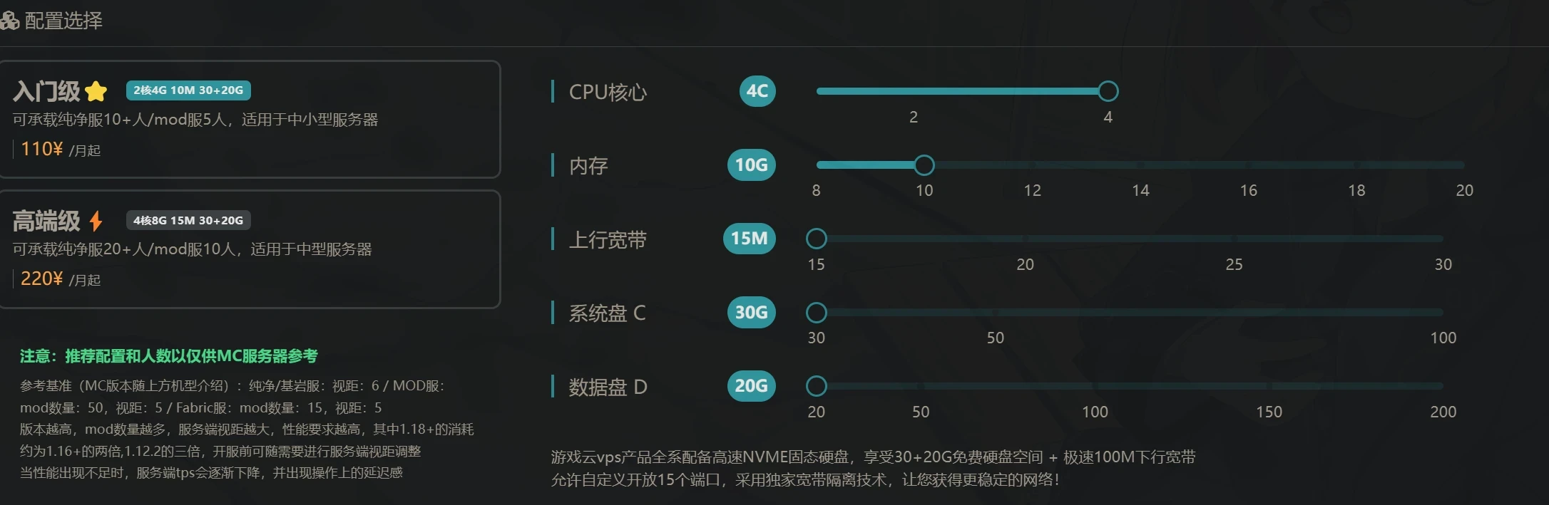配置选择参考