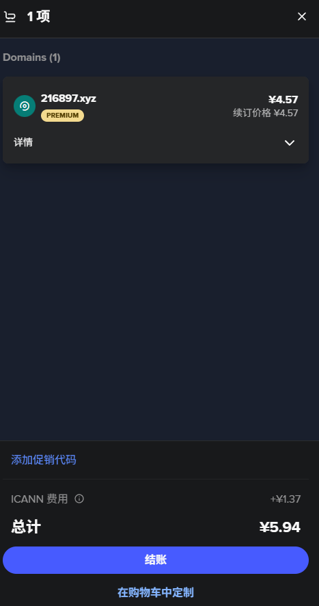 加入购物车