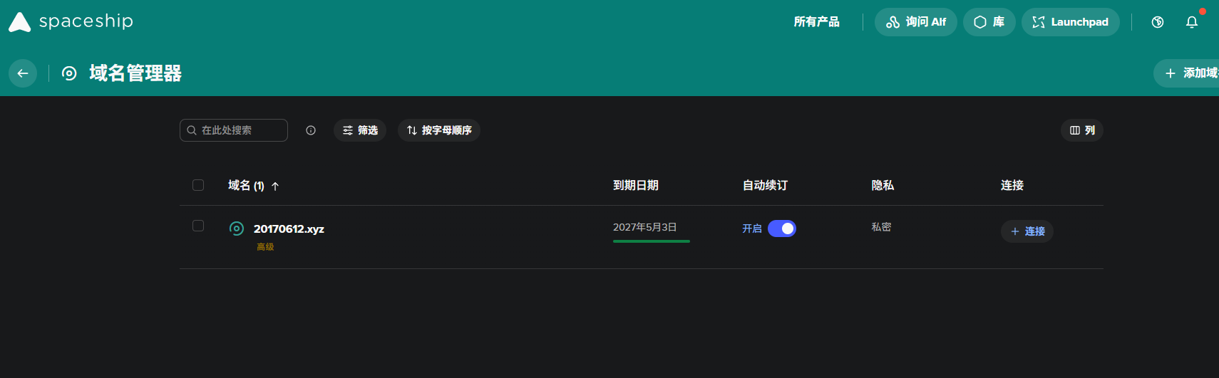 域名管理器