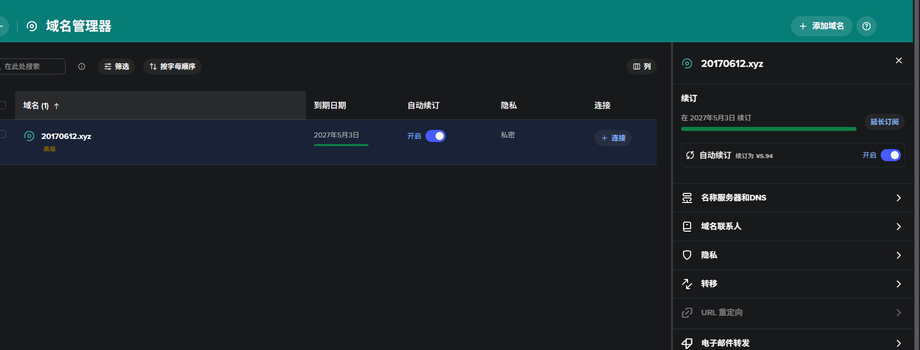 点击域名