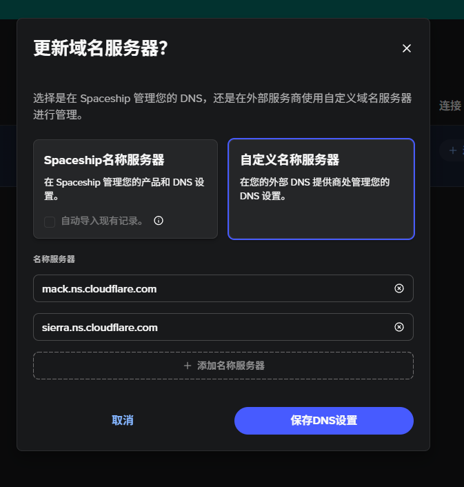 更改名称服务器