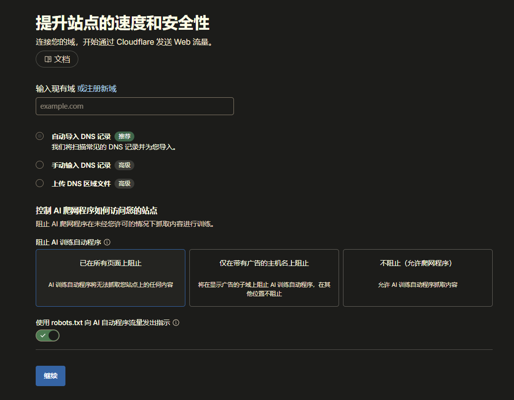保存 DNS 设置