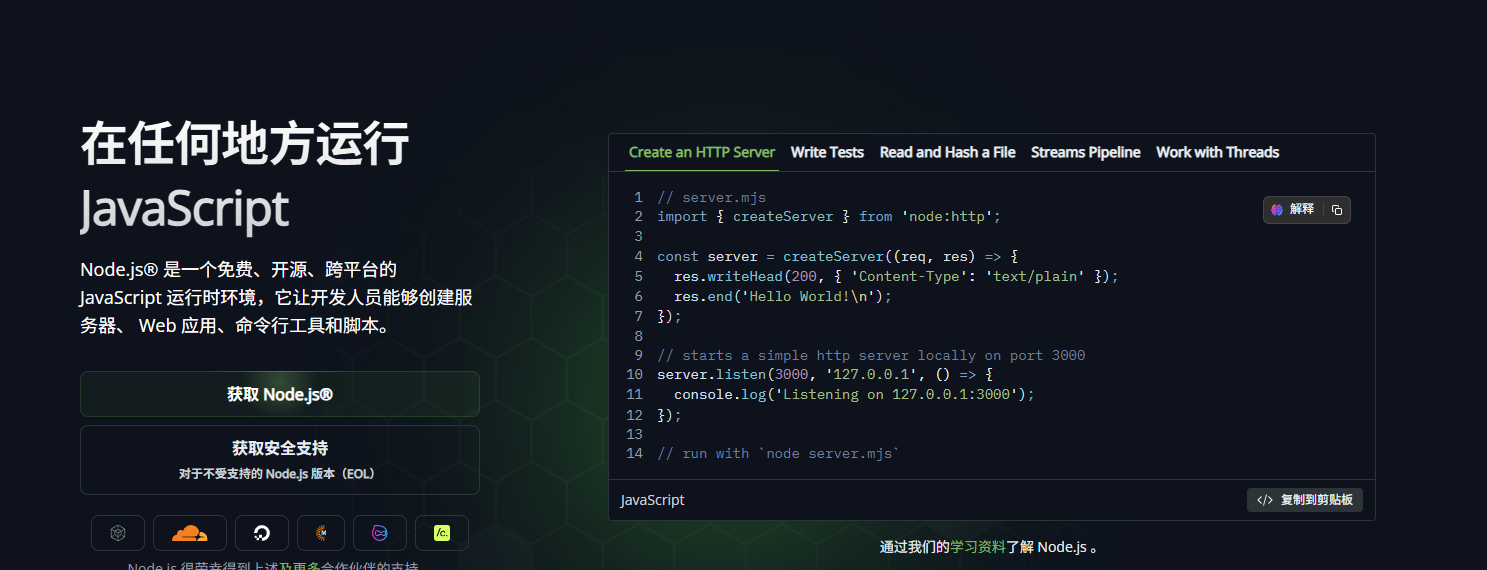 Node 官网入口