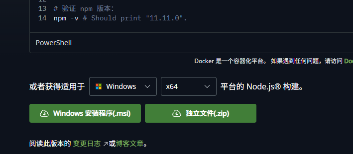 Node 下载页