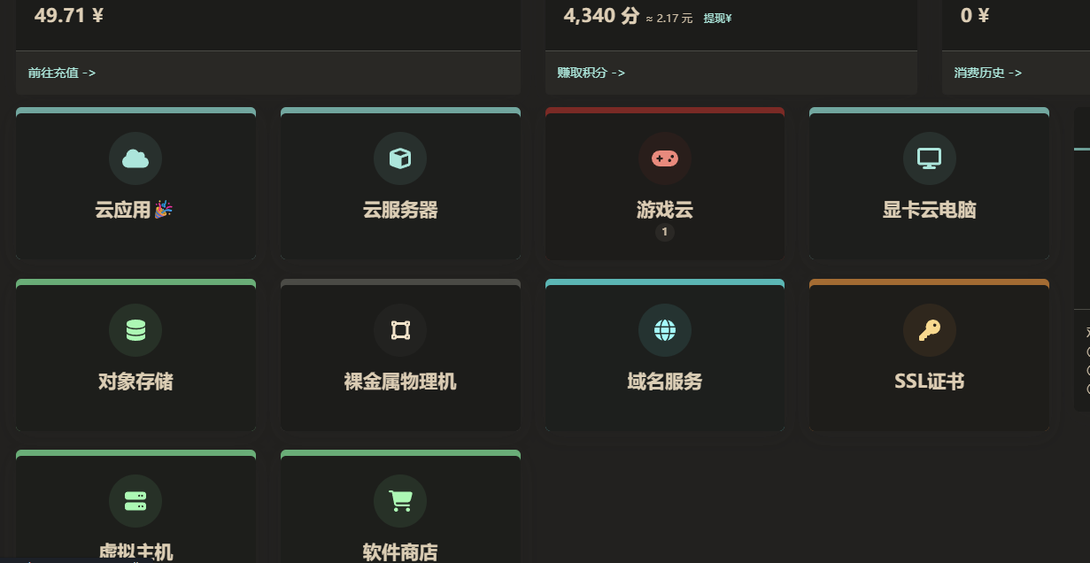 雨云购买页